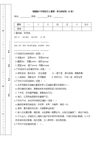 语文六年级上册第一单元单元综合与测试单元测试达标测试