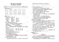 部编人教版五年级上册《语文》第六单元检测卷（有答案）