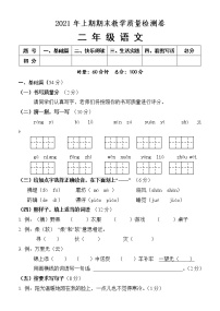 语文二年级第二学期期末考试 2020-2021学年（人教部编版，含答案）练习题