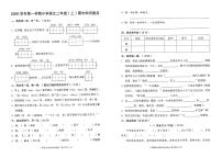 部编版二年级语文上册期中试卷（浙江温州龙湾区2020年真卷，含答案）