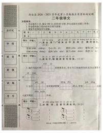 陕西省榆林市府谷县2020-2021二年级语文下册期末试题-图片版-含答案