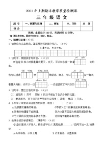 语文三年级第二学期期末考试 2020-2021学年（人教部编版，含答案）练习题