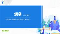 小学语文1 观潮获奖ppt课件