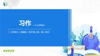 人教部编版四年级上册第一单元习作:推荐一个好地方完整版课件ppt