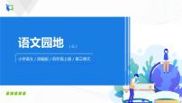 小学语文人教部编版四年级上册第三单元语文园地完美版课件ppt