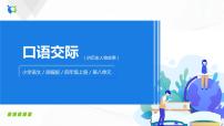 小学语文人教部编版四年级上册第一单元口语交际：我们与环境优秀课件ppt