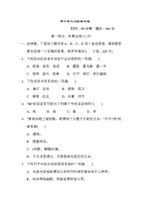 语文四年级上册第六单元单元综合与测试课后复习题