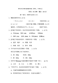 小学语文人教部编版四年级上册第六单元单元综合与测试课后复习题