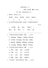 部编版四年级上册语文 期末测试卷（一）