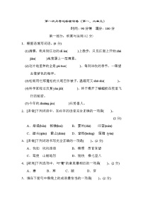 语文第三单元单元综合与测试同步达标检测题