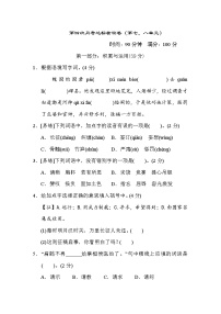 2020-2021学年第八单元单元综合与测试课后作业题