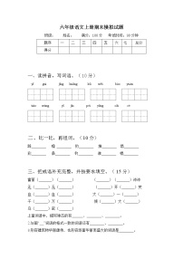 六年级上册语文试题期末模拟试题3部编版含答案