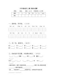 六年级上册语文试题-期末试题3部编版含答案