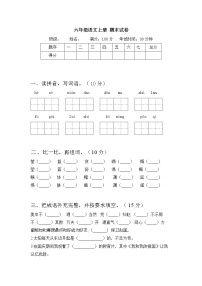 六年级上册语文试题期末试卷4部编版含答案