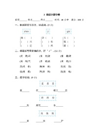 部编版四年级上册语文 期末专项训练卷 3 易错字提分卷