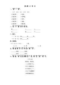 2020-2021学年3 口耳目课堂检测