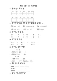 小学人教部编版13 乌鸦喝水综合训练题