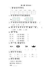 2020-2021学年4 日月水火达标测试