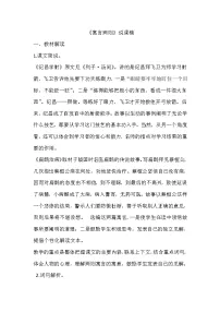 小学语文人教部编版四年级上册27* 故事二则综合与测试教案