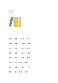 小学语文六年级下册近义词反义词汇总学案