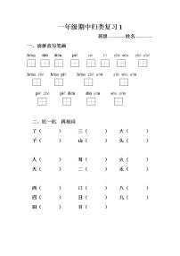 部编版一上语文期中归类复习