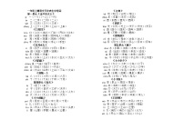 部编版一上语文一年级上册语文写字表生字组词学案