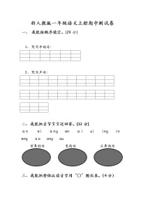 部编版一上语文期中考试卷 (1)