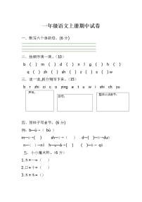 部编版一上语文期中考试卷 (3)