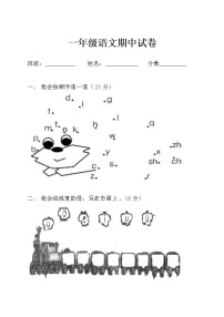 部编版一上语文期中试卷定稿