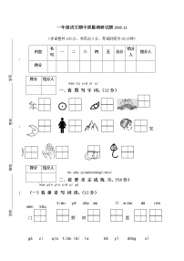 部编版语文一上语文期中试卷