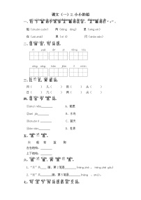 语文一年级上册2 小小的船练习