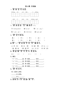 小学语文人教部编版一年级上册识字（二）10 升国旗课堂检测