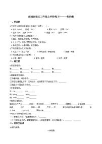 人教部编版三年级上册一块奶酪综合训练题