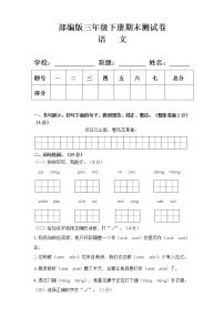 部编版三年级语文下册期末测试卷及答案