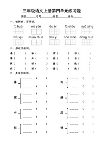 小学语文部编版三年级上册第四单元练习题（附参考答案）