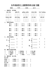 小学语文部编版五年级上册第四单元练习题（附参考答案）