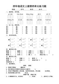 小学语文部编版四年级上册第四单元练习题（附参考答案）