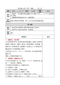 小学语文人教部编版四年级上册习作:我和___过一天教案及反思