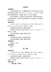 小学语文第二单元6 将相和教学设计