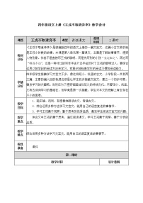 小学语文人教部编版四年级上册25 王戎不取道旁李教案