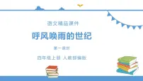2020-2021学年7 呼风唤雨的世纪图片ppt课件