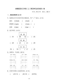 2020-2021学年第五单元单元综合与测试单元测试课后测评