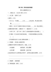 小学语文人教部编版三年级上册第六单元单元综合与测试课后复习题