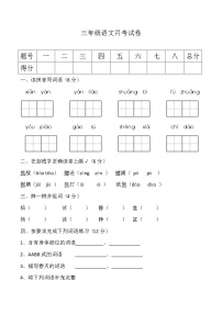 语文人教部编版第二单元单元综合与测试同步达标检测题