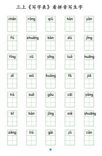 部编版语文三年级上册写字表 看拼音写生字练习题