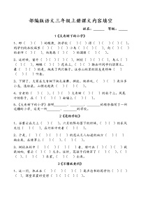 部编版语文3上按课文内容填空练习题