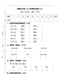 部编版三年级（上）语文期末测试卷（六）及答案