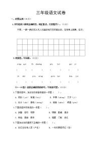 部编语文三年级上册期中测试卷1