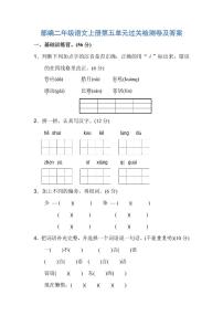 小学人教部编版课文4综合与测试课时练习