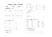 人教部编版二年级上册识字综合与测试同步训练题